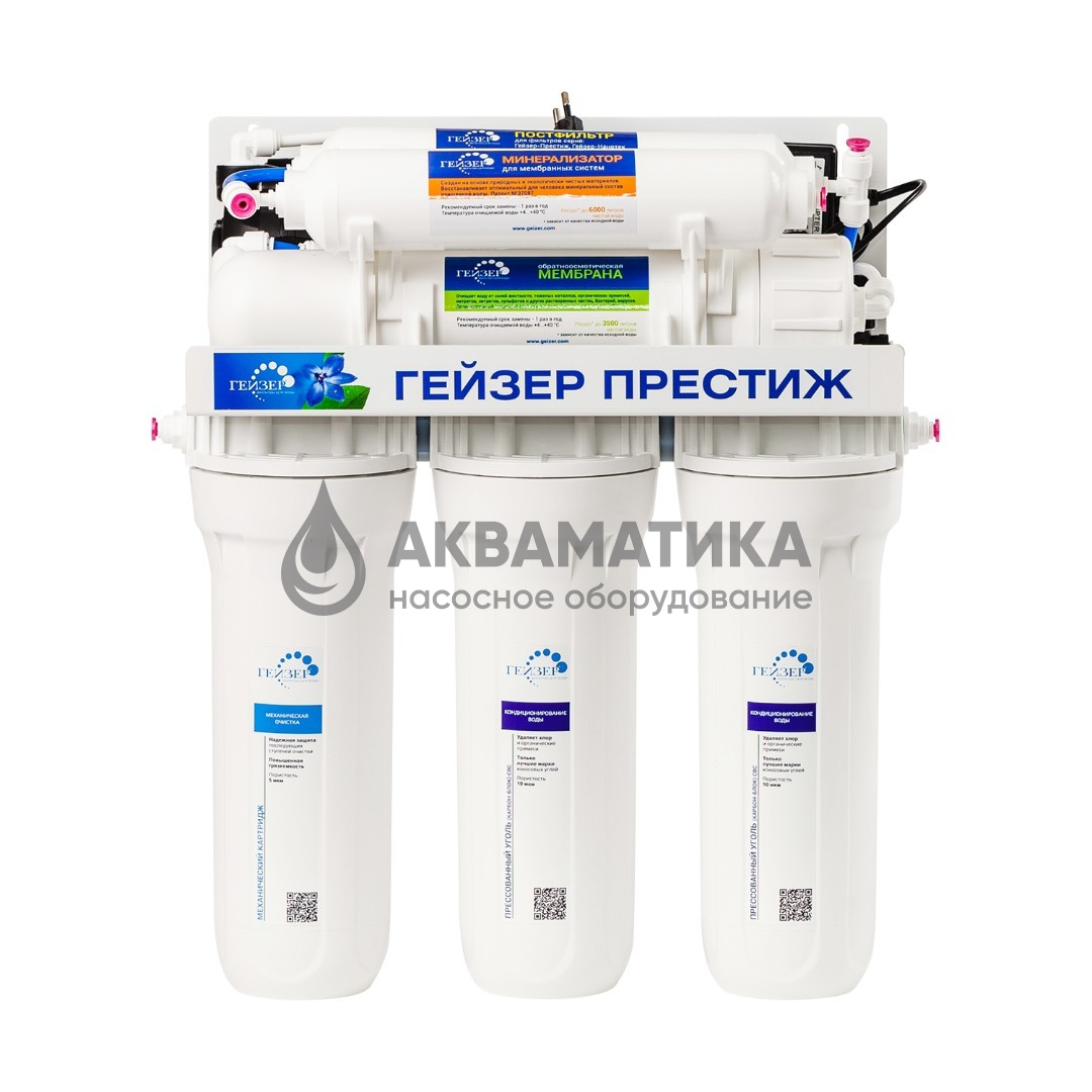 Гейзер Аллегро ПМ с помпой и минерализатором (бак 12 л)